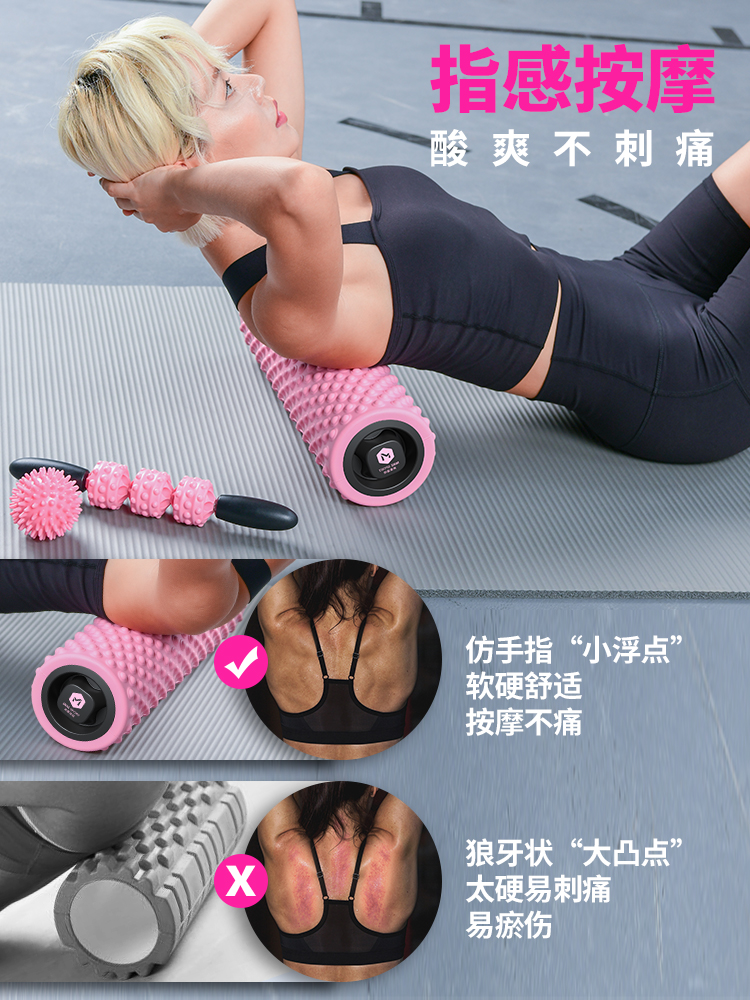 米客泡沫轴腿部肌肉放松器瘦腿健身滚轴狼牙棒筋膜按摩棒瑜伽滚轮