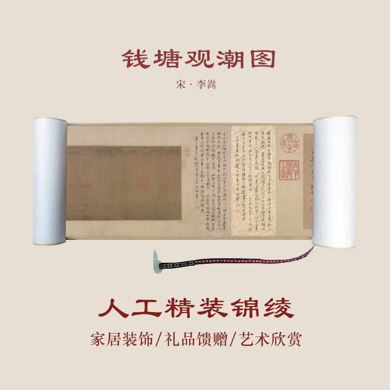 宋 李嵩 钱塘观潮图风景山水名家国画长卷手卷已装裱收藏喷绘促销