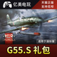 War thunder 战争雷霆 steam Fiat G.55S 意大利 礼包 CDK