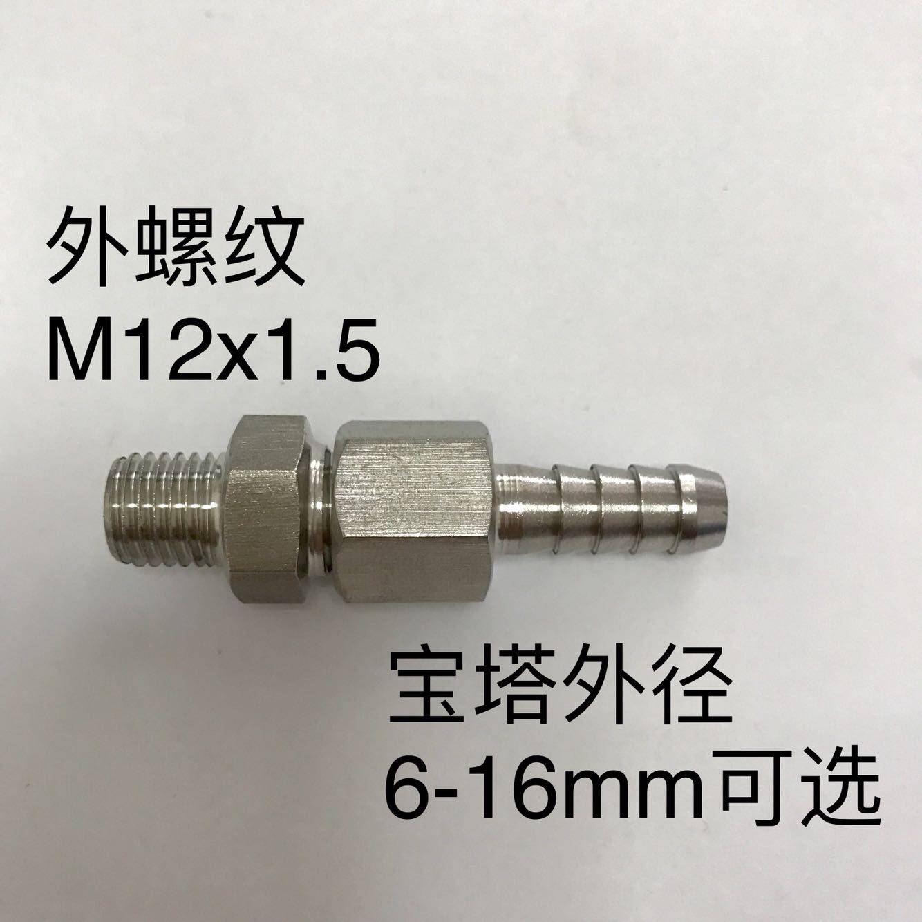 宝塔不锈钢接头螺纹m12x15分体式外径6mm16mm可选管接头
