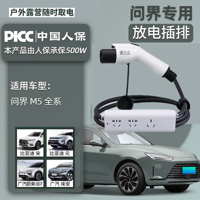 問界M5放電槍新能源戶外放電槍華爲交流取放電220V大功率轉換插排在類目 汽車/用品/配件/改裝, 新能源充电设备/用品, 充电桩取电/放电转换器中 - 來自Buy2taobao.com提供專業的淘寶代購服務