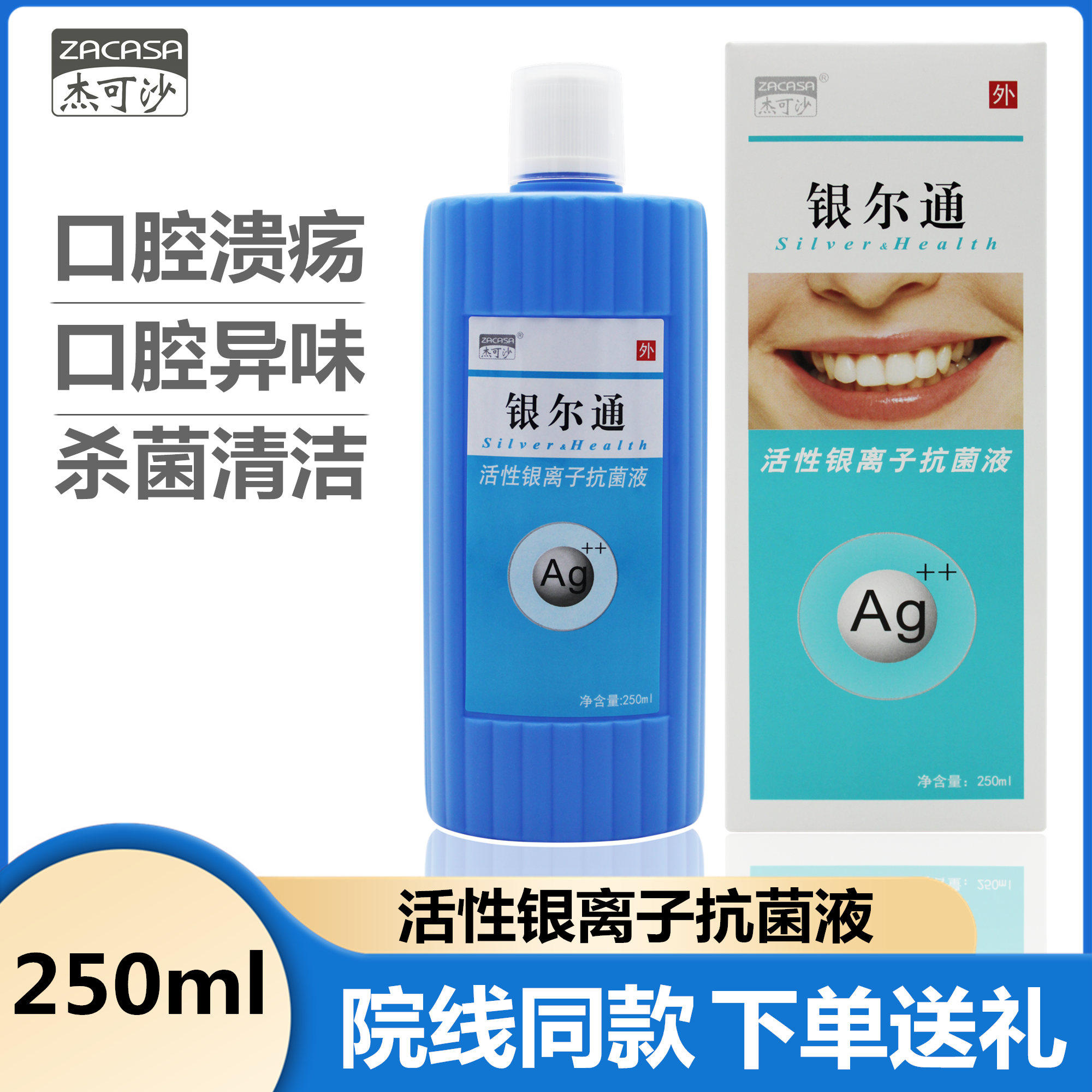 杰可沙银尔通活性银离子抗菌液儿童成人口腔溃疡急慢性咽炎漱口水