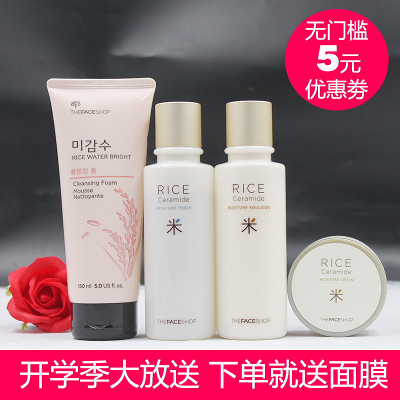 正品菲诗小铺thefaceshop大米水乳面霜护肤套装 美白补水收缩毛孔