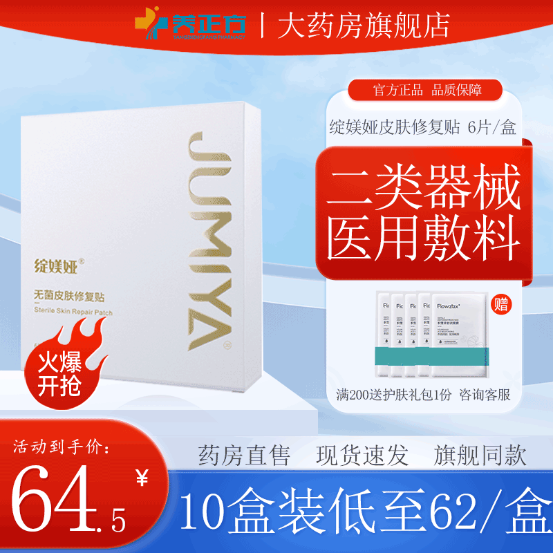 绽媄娅医用冷敷贴透明质酸修复敷料缓解皮肤炎症痤疮敏非面膜JX1