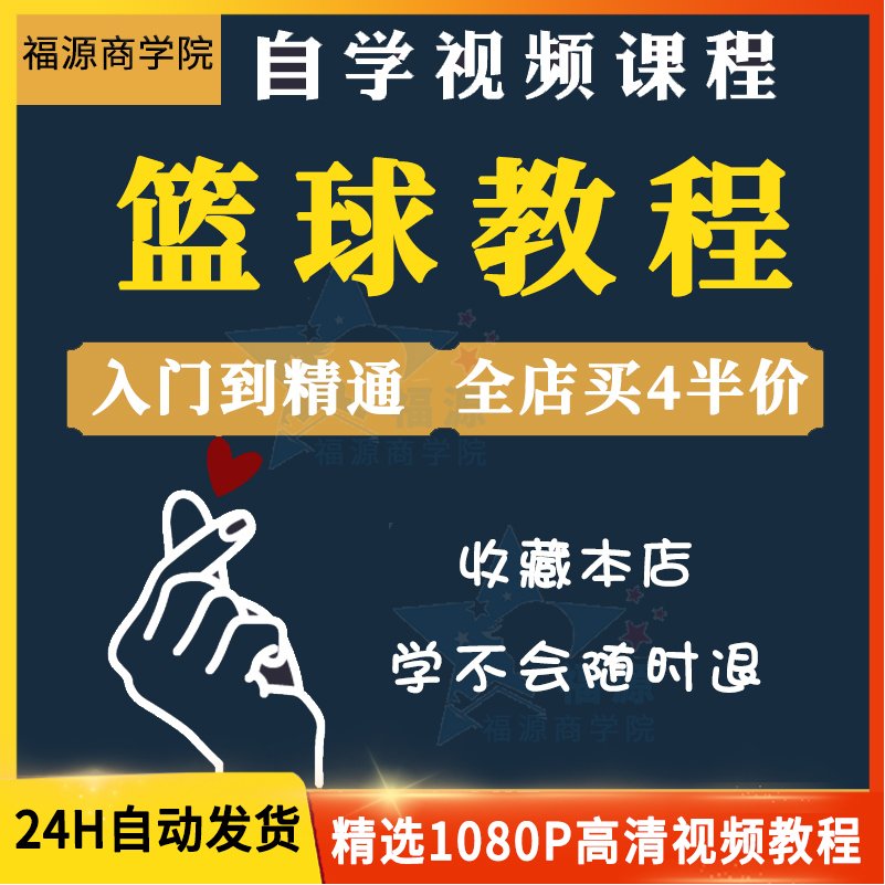 少儿篮球视频教程青少年中学生篮球训练培训教案自学入门篮球课程