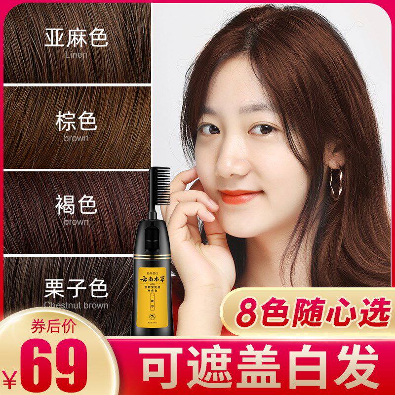 一梳彩染发剂膏女夏季植物纯自己在家染头发天然无刺激黑茶色白发