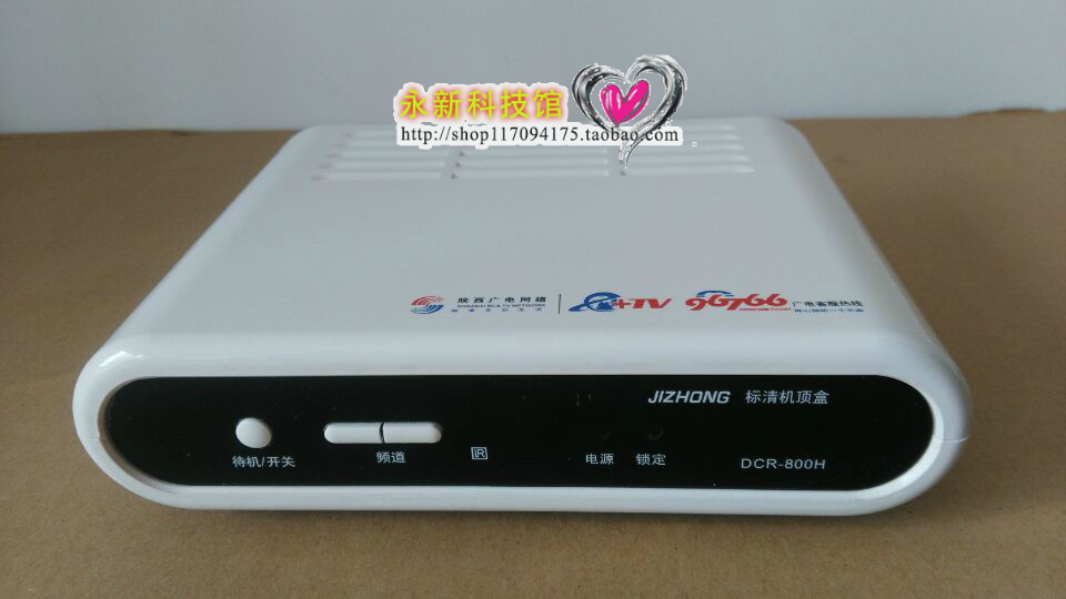 西安有线标清 正品包邮陕西广电极众海数九联科技数字电视机顶盒