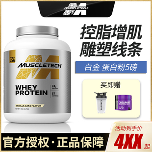 Muscletech肌肉科技白金纯乳清蛋白质粉健身增肌粉分离蛋白健肌男