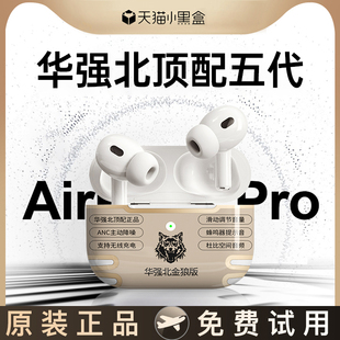 蓝牙耳机无线降噪华强北官方正品2024新款适用苹果iPhone五代pro2