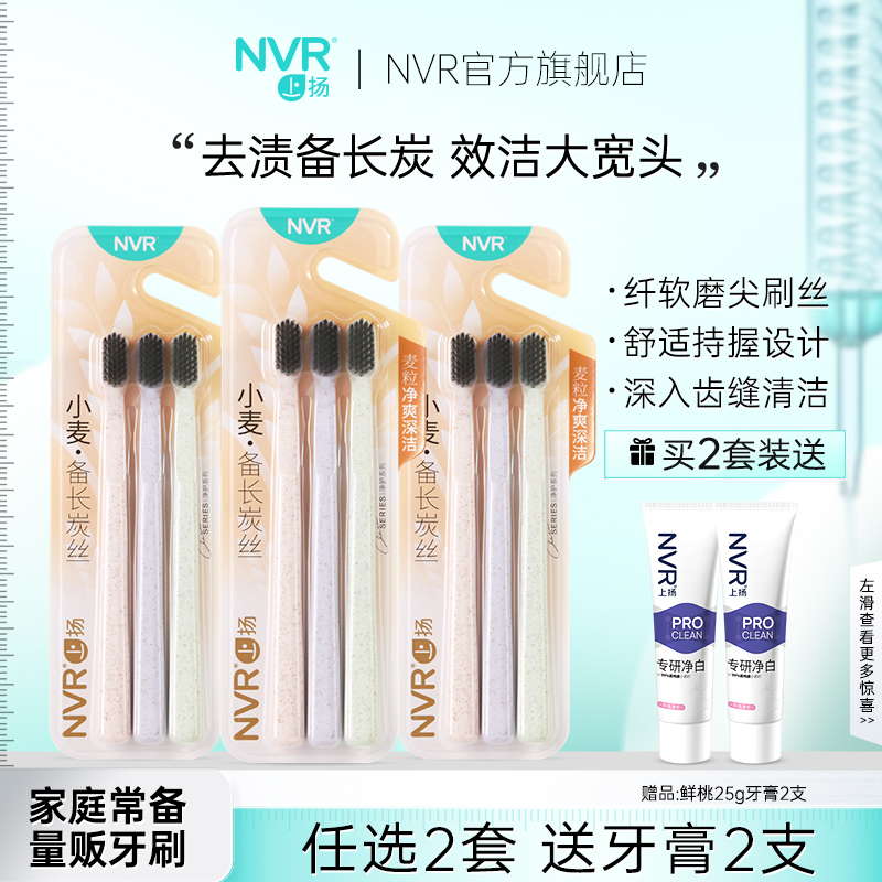 nvr上扬竹炭软毛牙刷家庭家用情侣男女士专用牙刷实惠装刷牙13