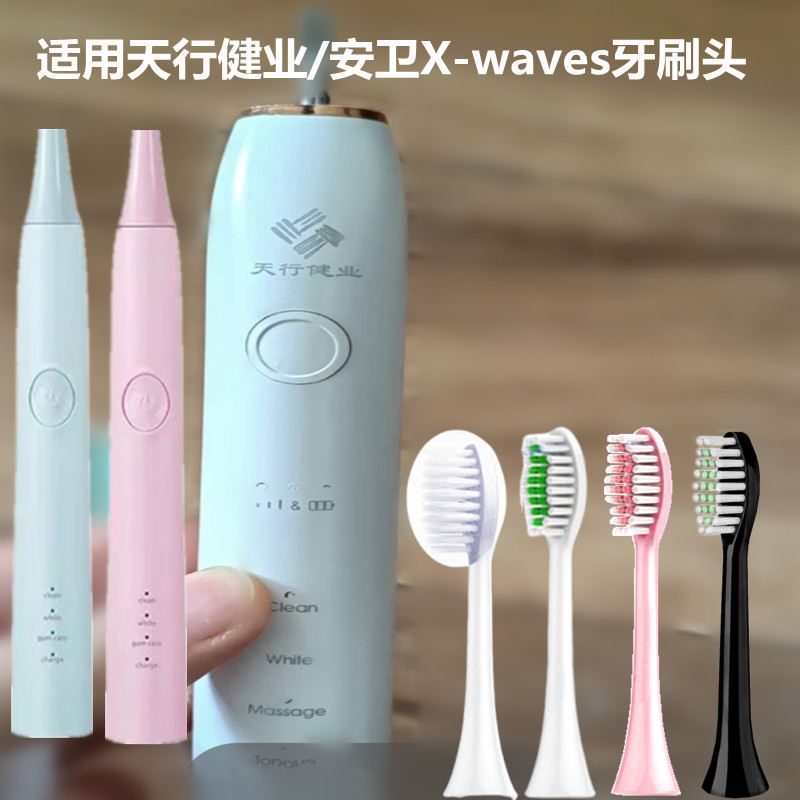 适用安卫X-waves/天行健业电动牙刷头X3X6软毛刷头通用替换头