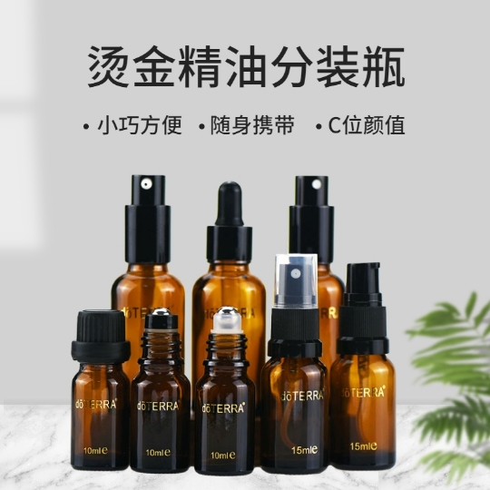 避光加厚多特瑞精油瓶.滴管瓶精华液滚珠玻璃瓶大容量香水喷雾瓶