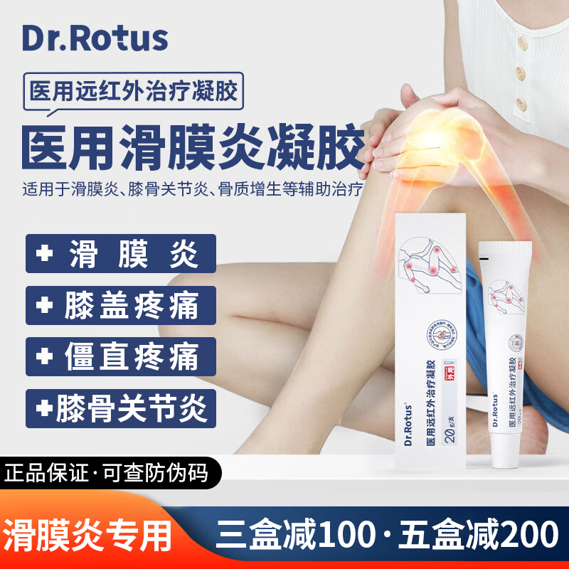 Dr.Rotus滑膜炎医用远红外治