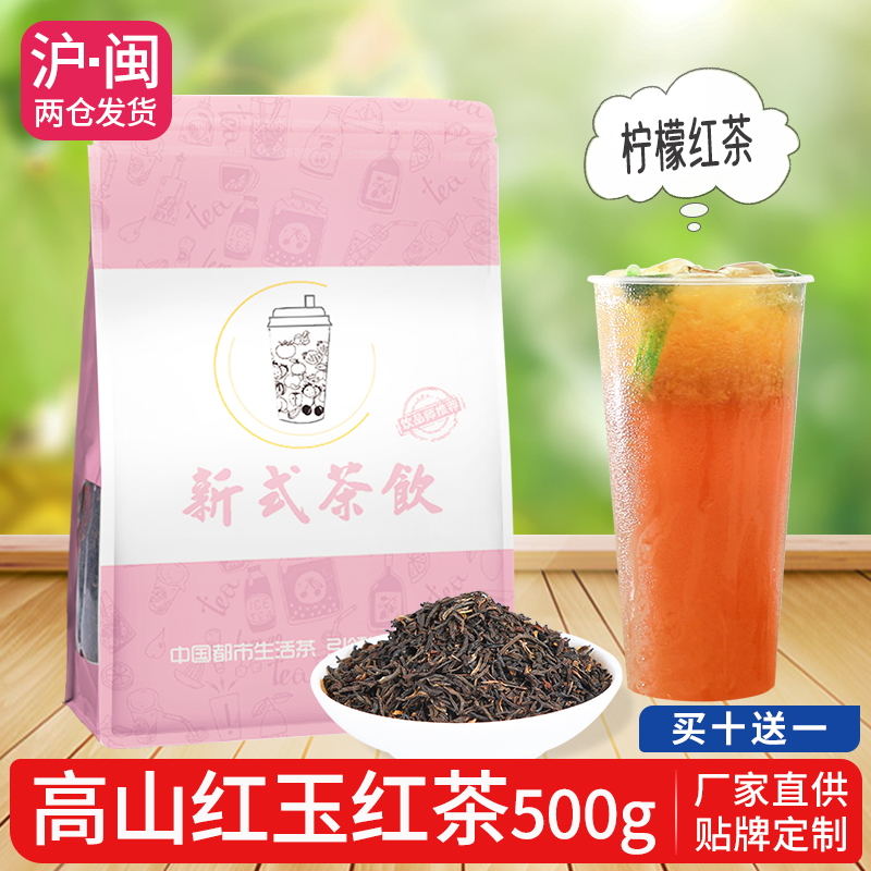 台湾高山红茶红玉红茶条形茗茶浓香型