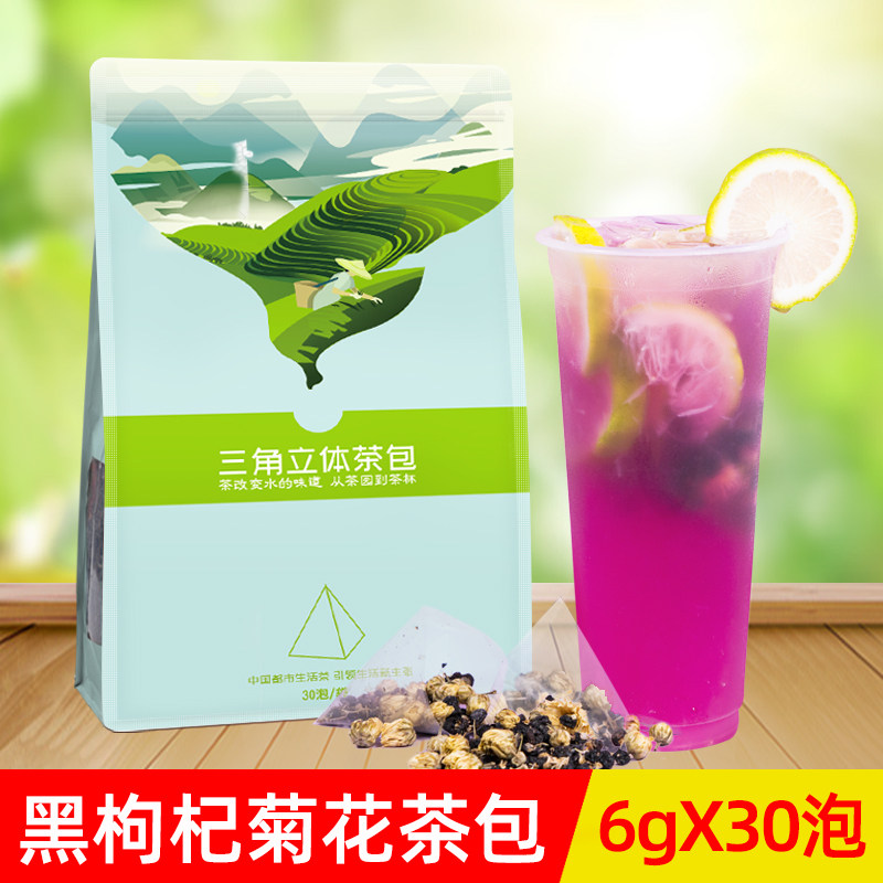 黑枸杞菊花茶三角茶包青海黑果枸杞胎菊组合型花草茶袋泡茶包30泡