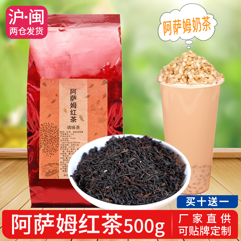 台湾阿萨姆红茶浓香型调味茶台式奶茶