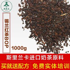 1000g斯里兰卡进口锡兰红茶 港式丝袜奶茶coco专用茶叶 红碎茶