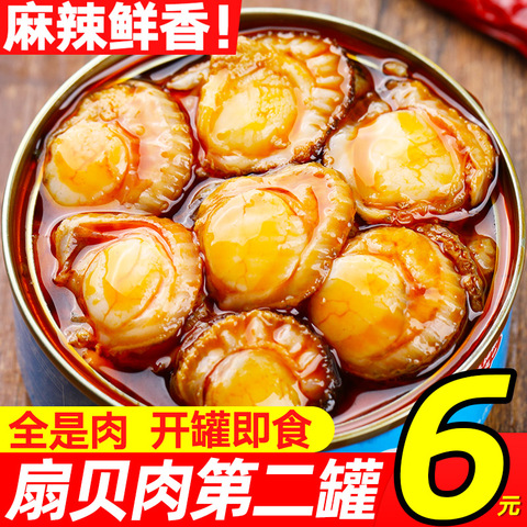 海鲜熟食麻辣小海鲜扇贝肉网红麻辣小海鲜即食罐装罐头海螺肉蛤蜊