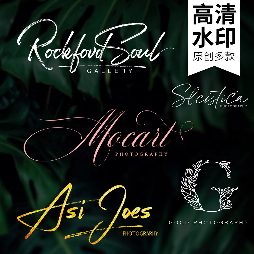 原创logo设计店标水印婚礼头像美妆美甲写真商标logo设计