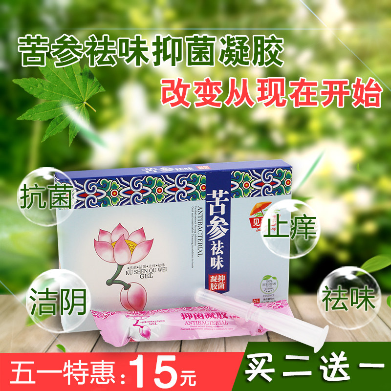 妇科 苦参凝胶霉菌性阴道白带豆腐渣私处护理抑菌买2盒送1盒