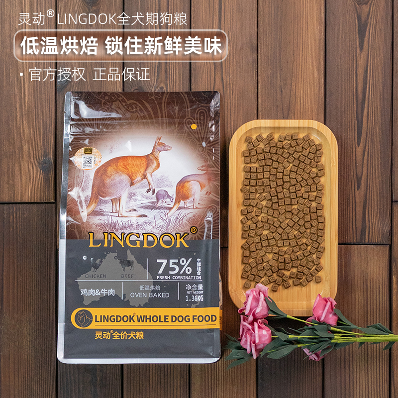 lingdok灵动低温烘焙鲜肉狗粮