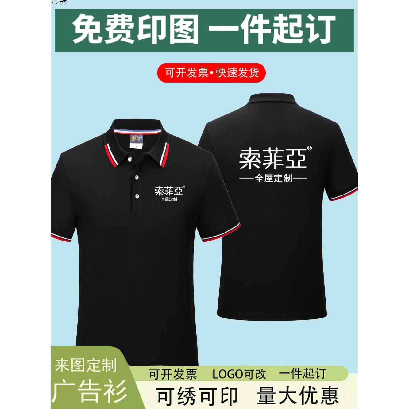 夏季定制索菲亚工作服装饰装修公司员工翻领短袖T恤印字男女Polo