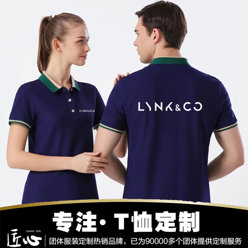 新款吉利领克夏季工作服定制4s店短袖t恤工装Polo衫刺绣印字logo