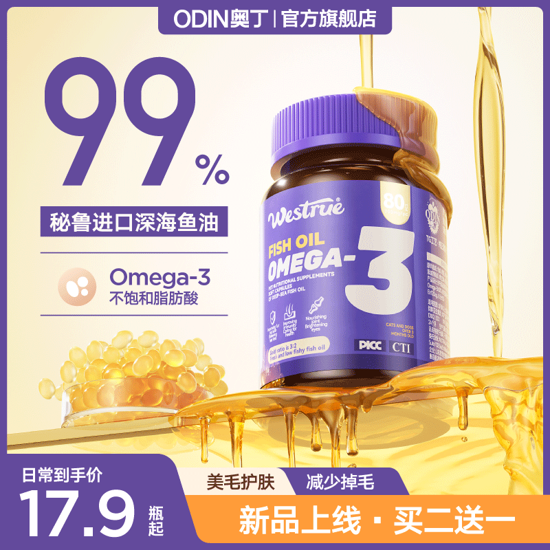 奥丁深海鱼油猫用咪狗狗专用宠物防掉毛omega3官方旗舰店正品进口