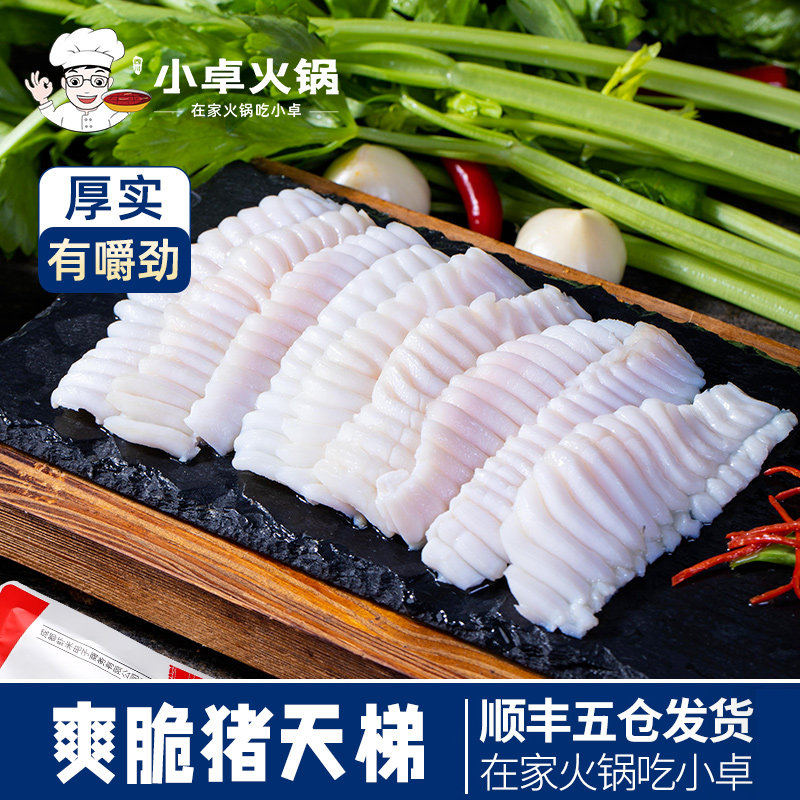 小卓 猪天梯120g猪天堂新鲜火锅烧烤食材菜品爽脆猪牙梗猪天板