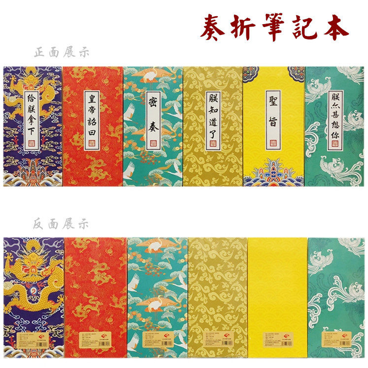 故宫奏折笔记本圣旨记事本朕知道了御批折页本 文具小本子小礼品