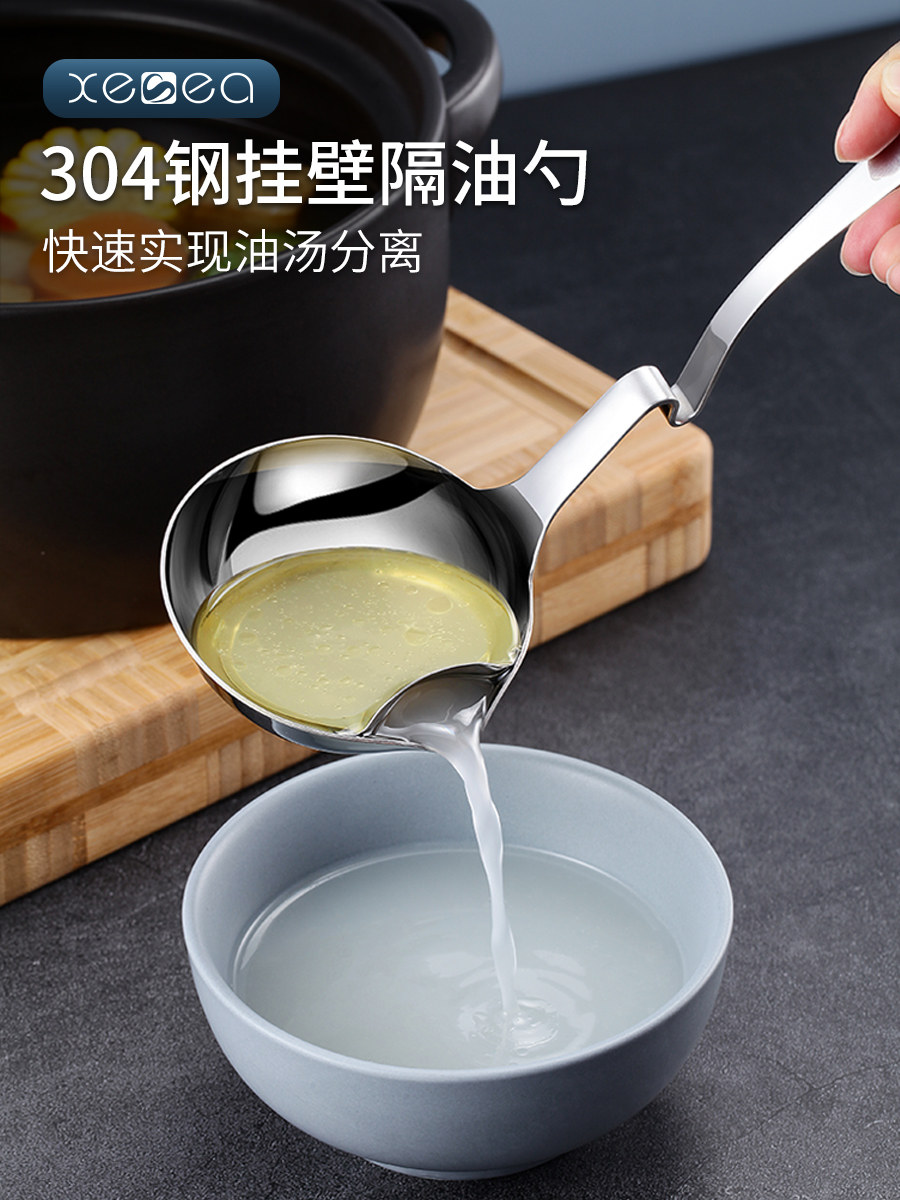 xesea304不锈钢漏油勺沥油挂壁隔油勺滤油神器火锅汤勺油汤分离勺