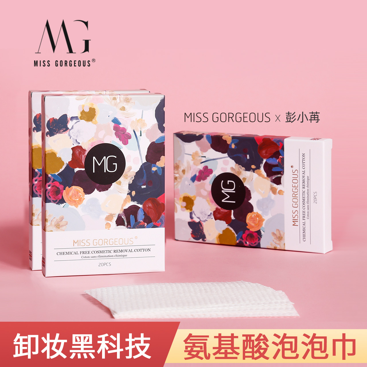 Miss Gorgeous英国黑科技氨基酸卸妆棉湿巾女深层清洁便携式免洗|ruв категории Косметика, Другие косметические средства, макияж/косметические средства - от Buy2taobao.com для оказания профессиональной услуги покупки агента Taobao