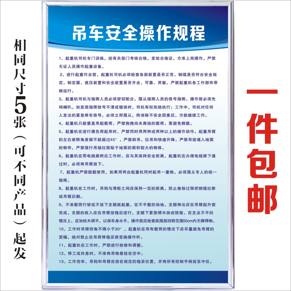 吊厂示_吊车安全操作规程企业工厂生产车间车床规章制度标语警提标识