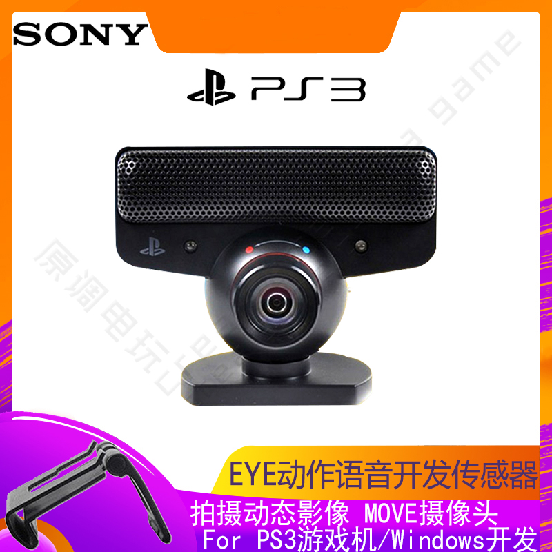 PS3原装全新摄像头PC可用Playstation3 EYE CCV可选B4版本可开发|ruв категории видеоигры/аксессуары/игра/Введение, PS принимающих специальные аксессуары, ручка - от Buy2taobao.com для оказания профессиональной услуги покупки агента Taobao