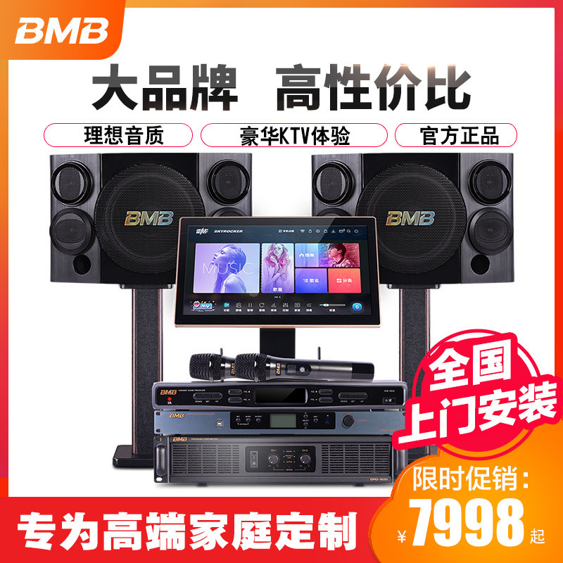 BMB CSE312家庭ktv音响套装点歌机全套家用卡拉OK音箱K歌唱歌功放在类目 影音电器, 舞台设备, KTV/卡拉OK音箱中 - 来自Buy2taobao.com提供专业的淘宝代购服务
