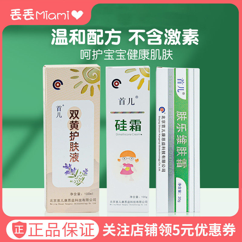 首儿硅霜肤乐维肤霜婴幼儿童润护肤宝宝湿痒保湿干性止痒无激素