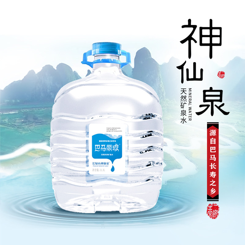 巴马丽琅神仙泉11.3lx1瓶/箱源自长寿之乡大桶装巴马矿泉水