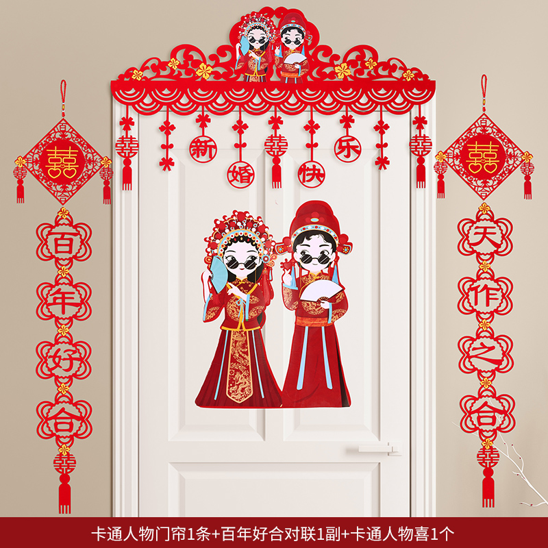 婚房门口新房喜字门帘对联套装男方结婚用品大全客厅装饰拉花布置|ruв категории фестиваль товаров/подарок, Гарланд - от Buy2taobao.com для оказания профессиональной услуги покупки агента Taobao