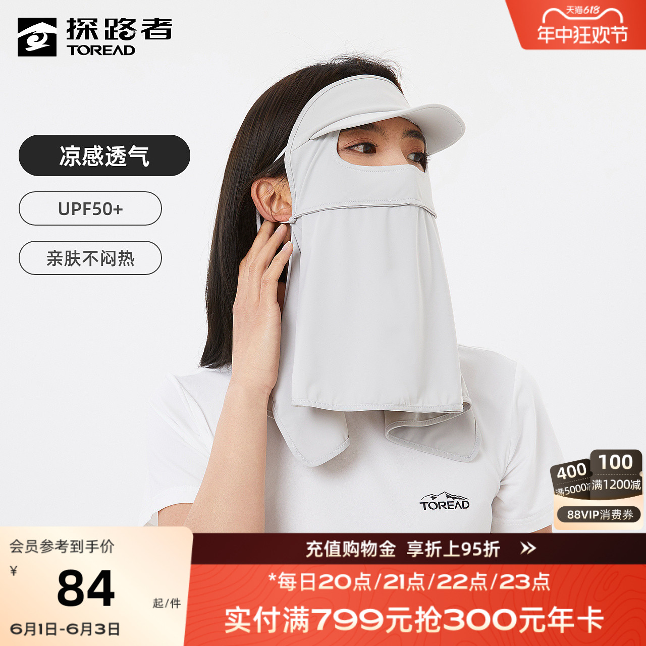 探路者防晒面罩女户外运动春夏季遮阳凉感亲肤护颈面罩透气口罩