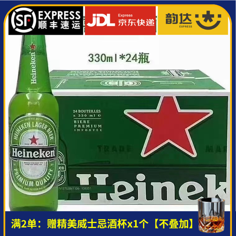 正宗荷兰进口喜力啤酒330ml24瓶Heineken海尼根小麦经典拉格黄啤