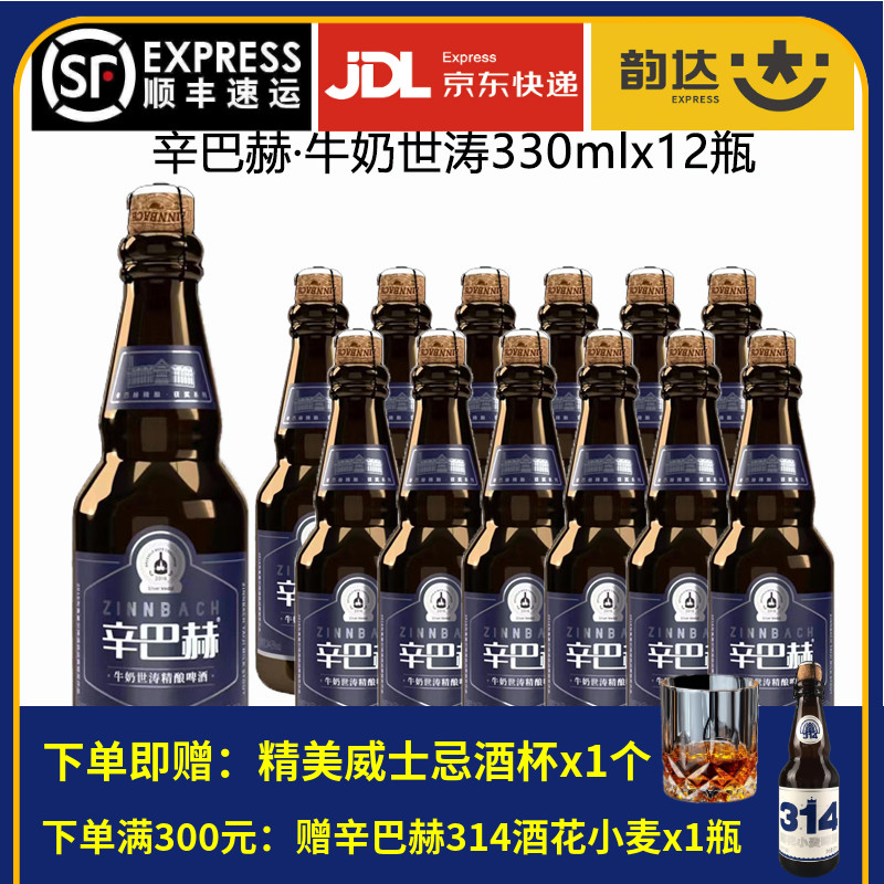 牛奶世涛啤酒辛巴赫精酿330ml 12瓶装城堡系列橡木桶OAK珠峰艾尔