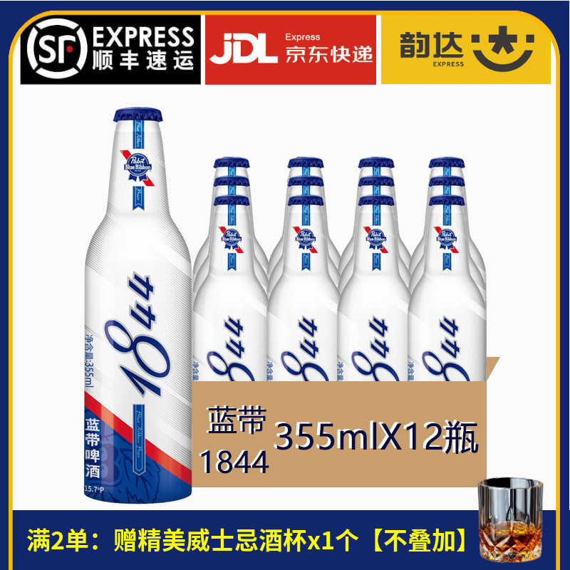 国产精酿蓝带啤酒1844经典版355ml铝瓶拉格黄啤白瓶蓝带精酿啤酒