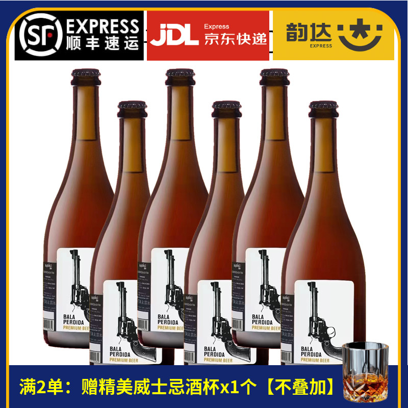 西班牙进口迷失子弹橡木桶精酿啤酒750ml全麦高酒精度vs百威大师