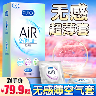 杜蕾斯Air001避孕套正品安全超薄男用官方旗舰店官网情趣