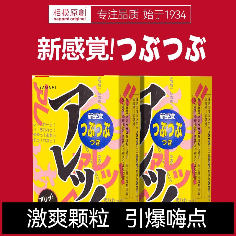 相模sagami避孕套正品安全超薄旗舰店狼牙套带刺大颗粒0.01裸入tt