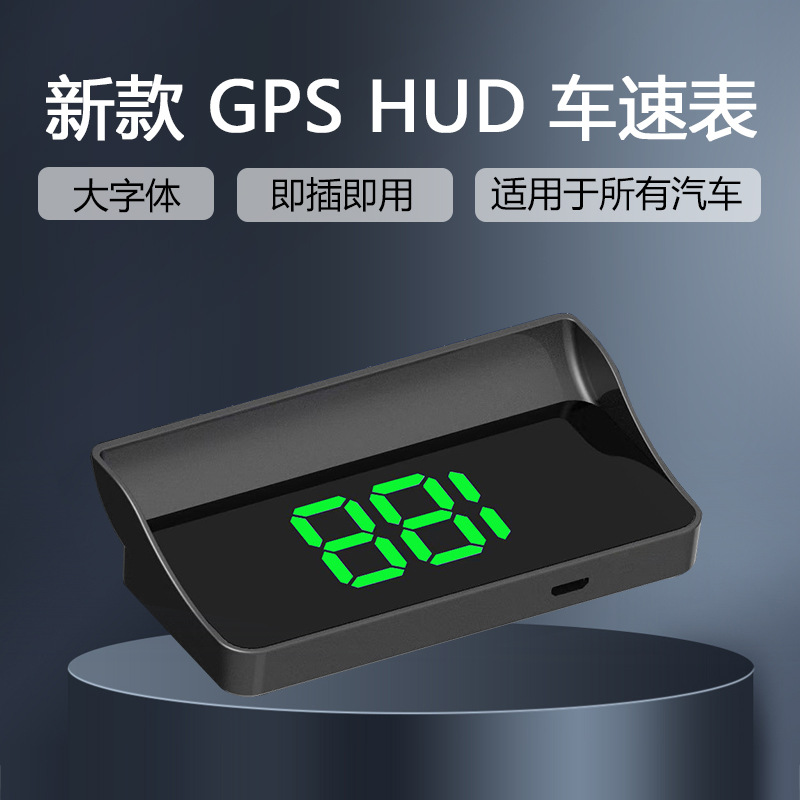 车载HUD抬头显示器汽车GPS测速