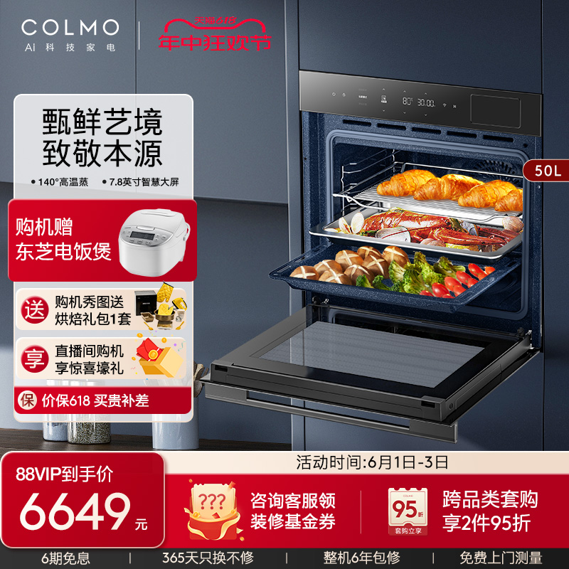 【睿极】COLMO嵌入式蒸烤箱一体