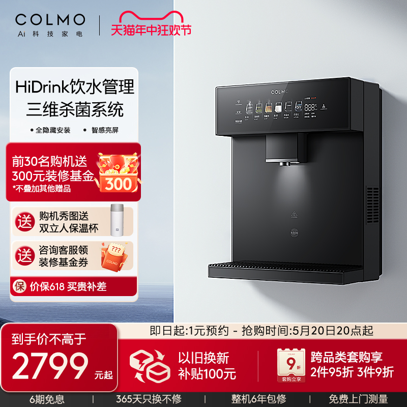 【新品】COLMO合墅管线机家用壁