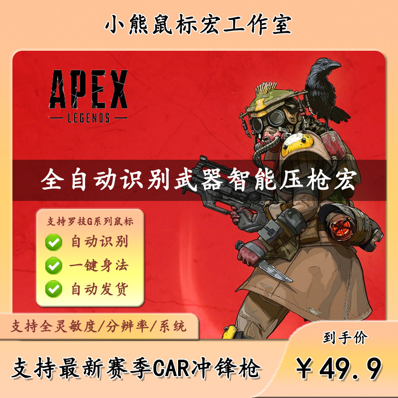 apex英雄罗技g502鼠标宏ghub自动识别宏g304压枪宏apex压枪鼠标宏
