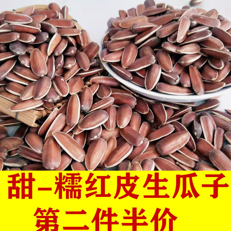 云南红皮生瓜子大颗粒500g装新货解馋零食生红皮葵花籽甜糯瓜子